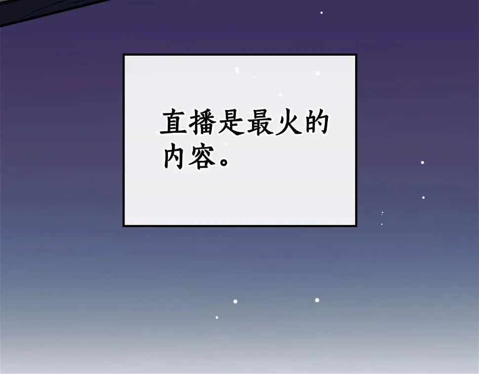第32话 开启直播54