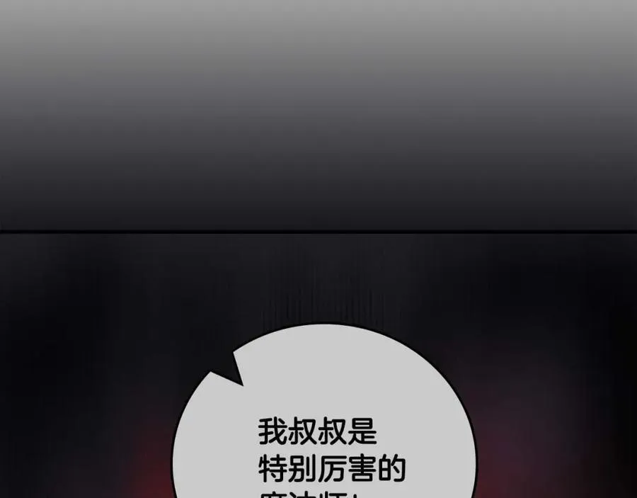 第93话 “暴露”身份？！198