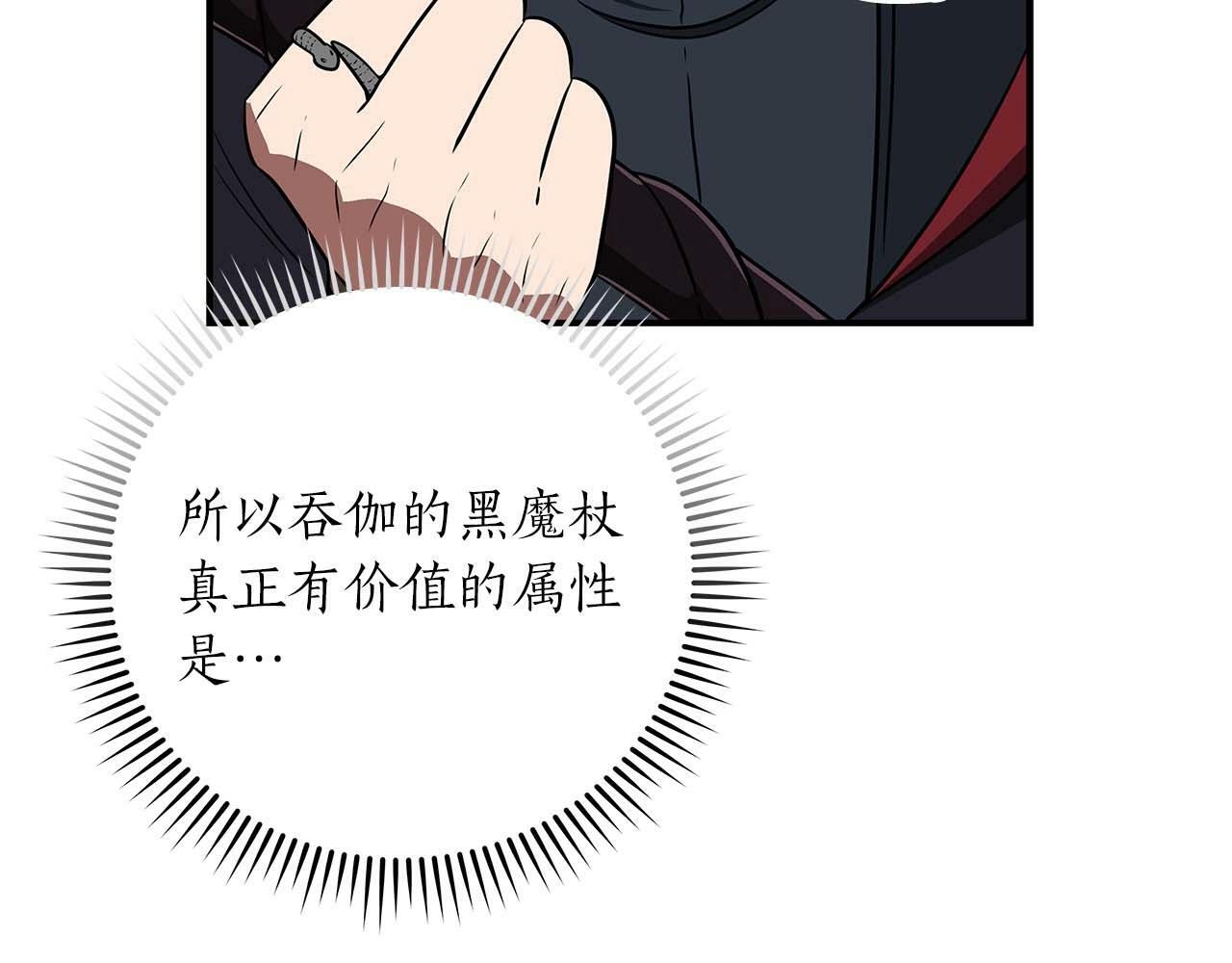 第61话 吞伽的白魔杖61