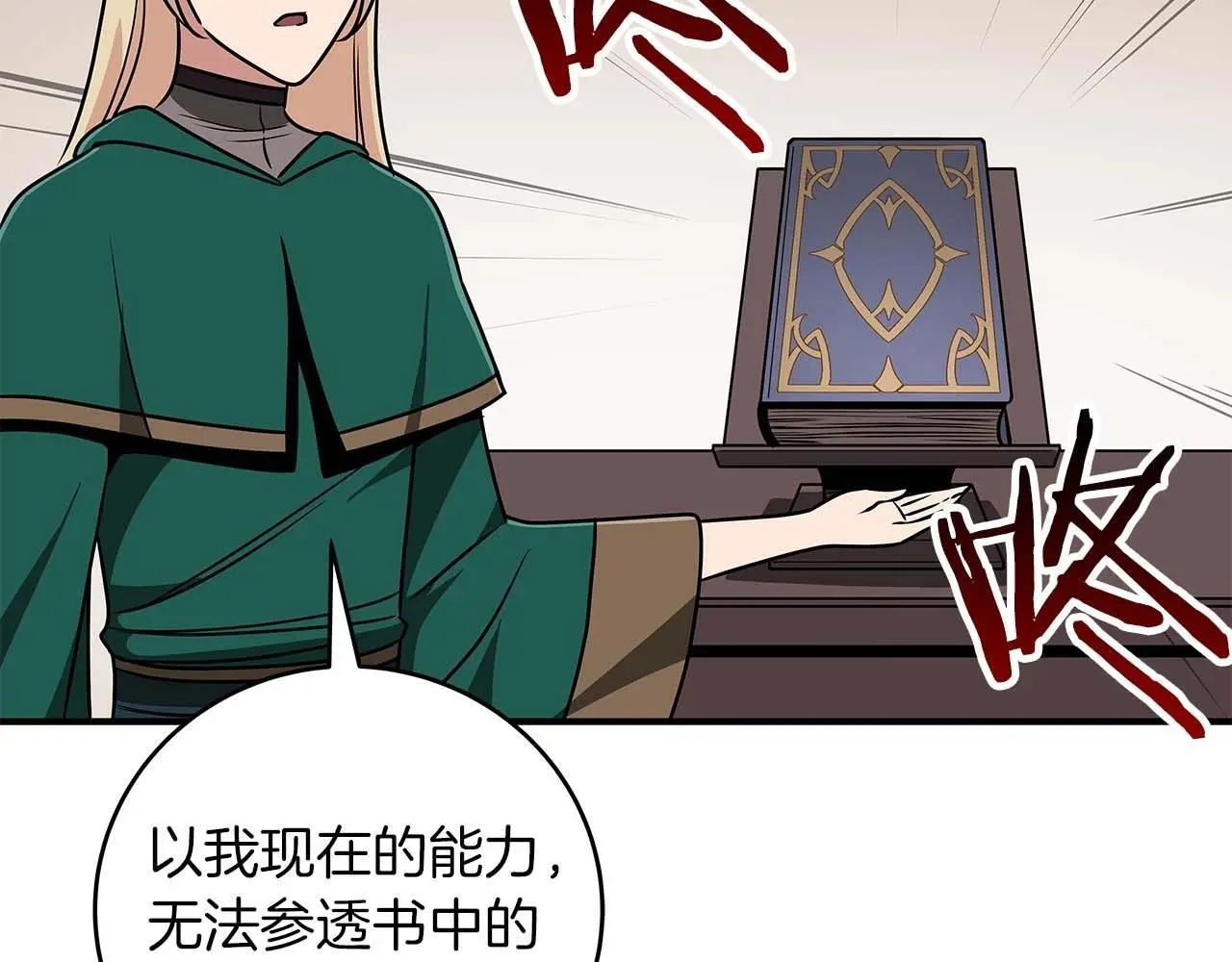 第78话 阿兹莫的委托87