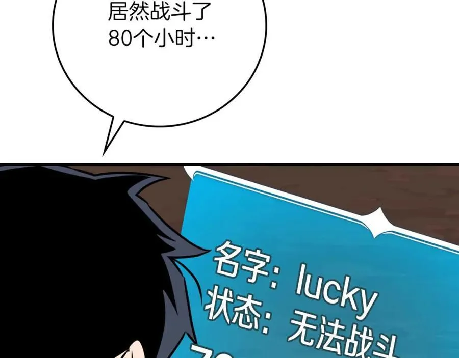 第90话 lucky之“死”237