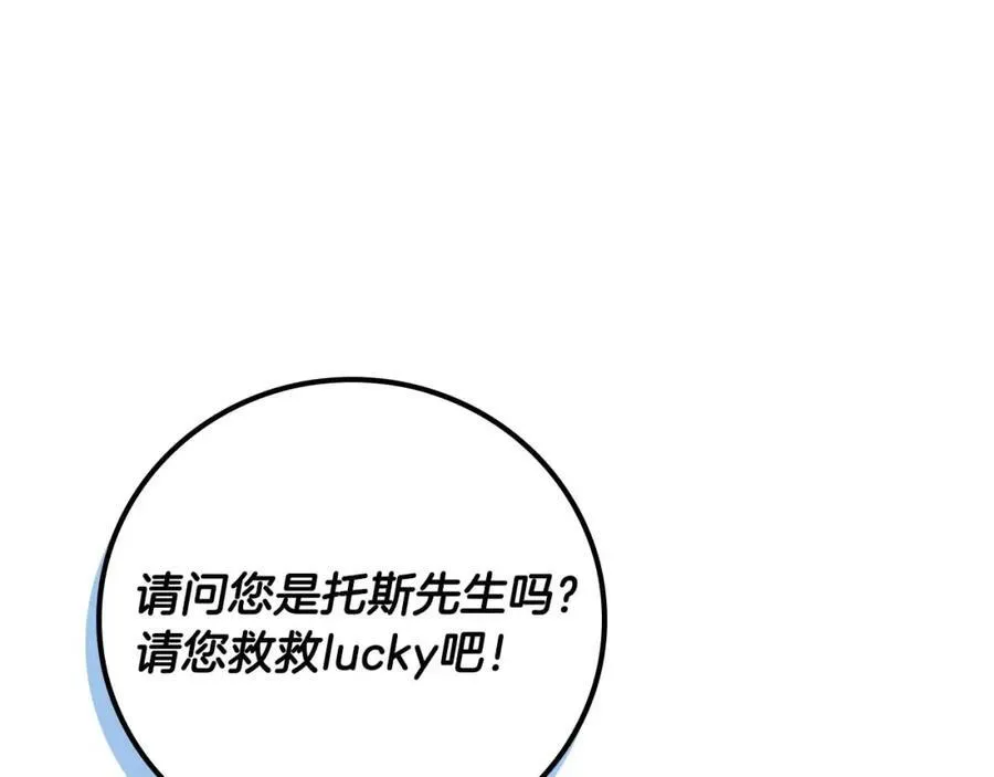 第91话 不能就这么放过他们！201