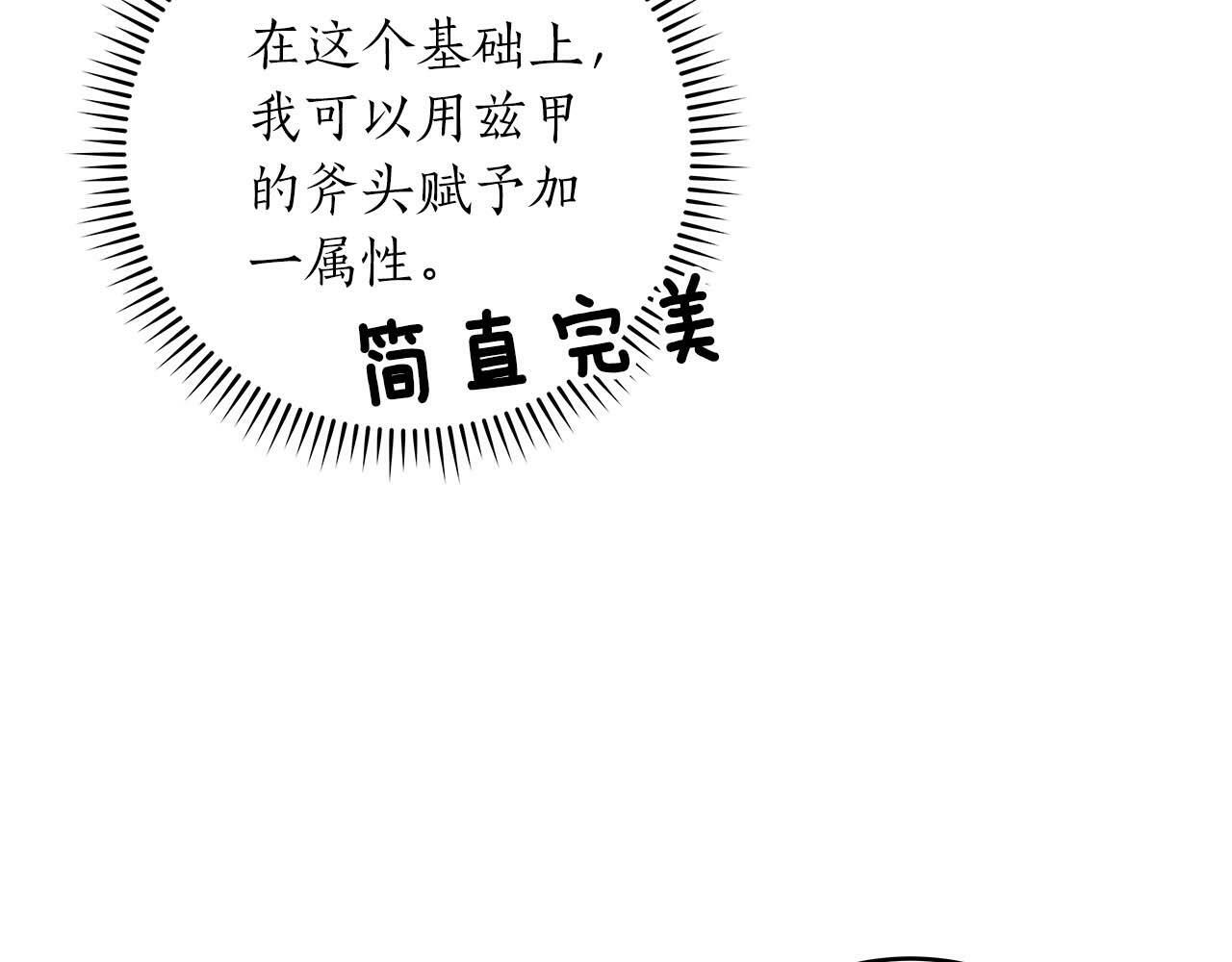 第61话 吞伽的白魔杖68