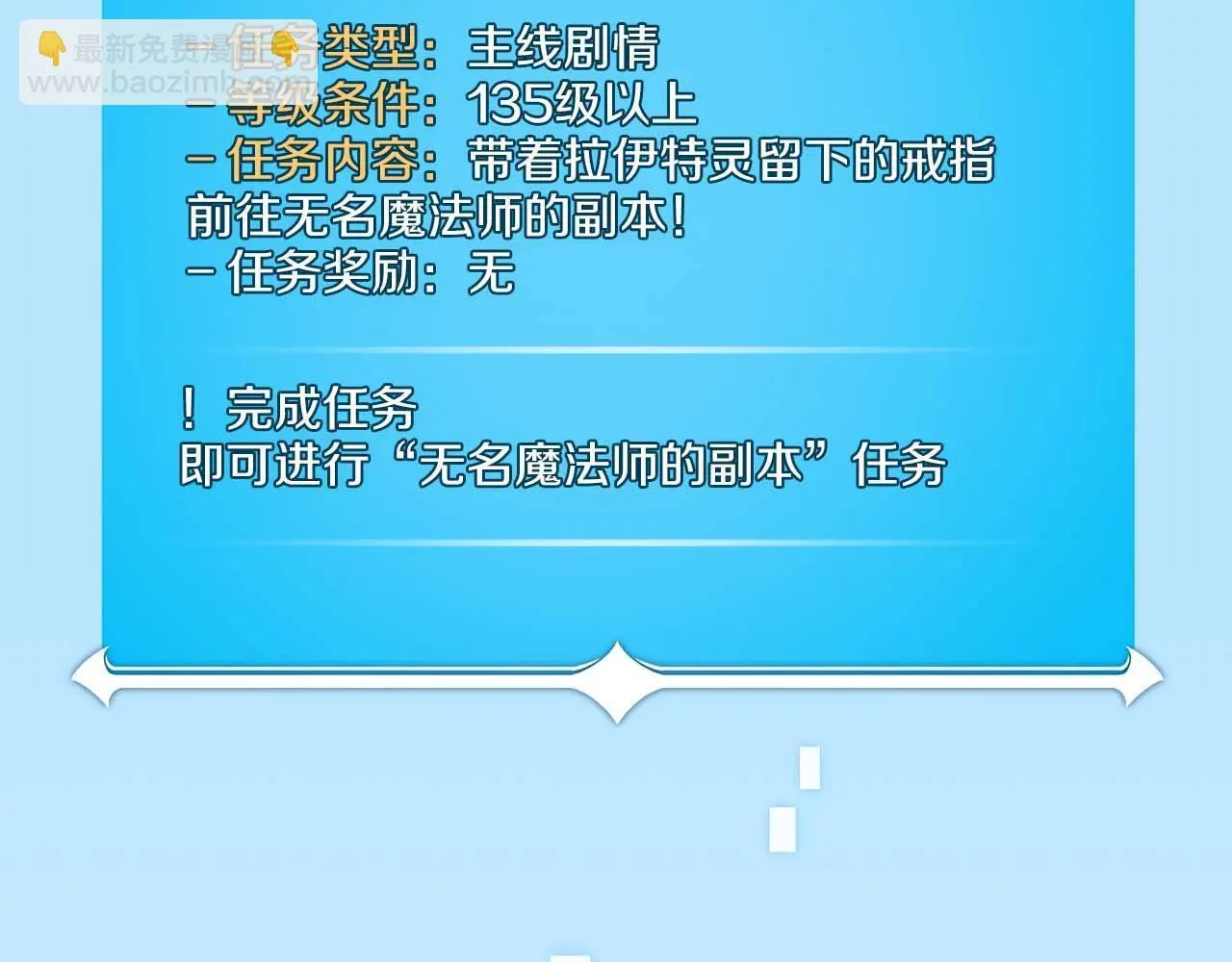 第76话 主线剧情任务244