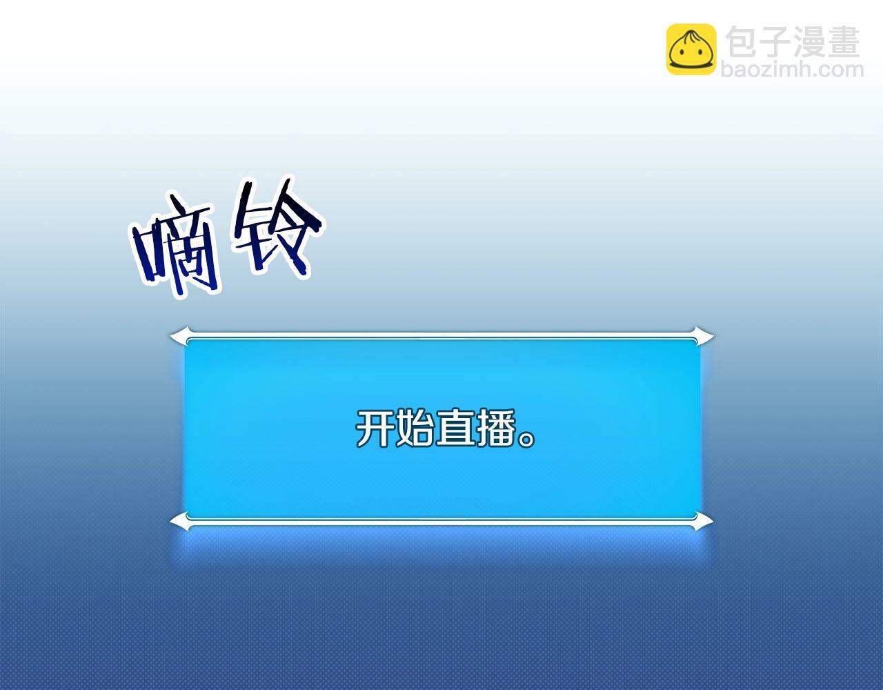 第56话 直播热身32