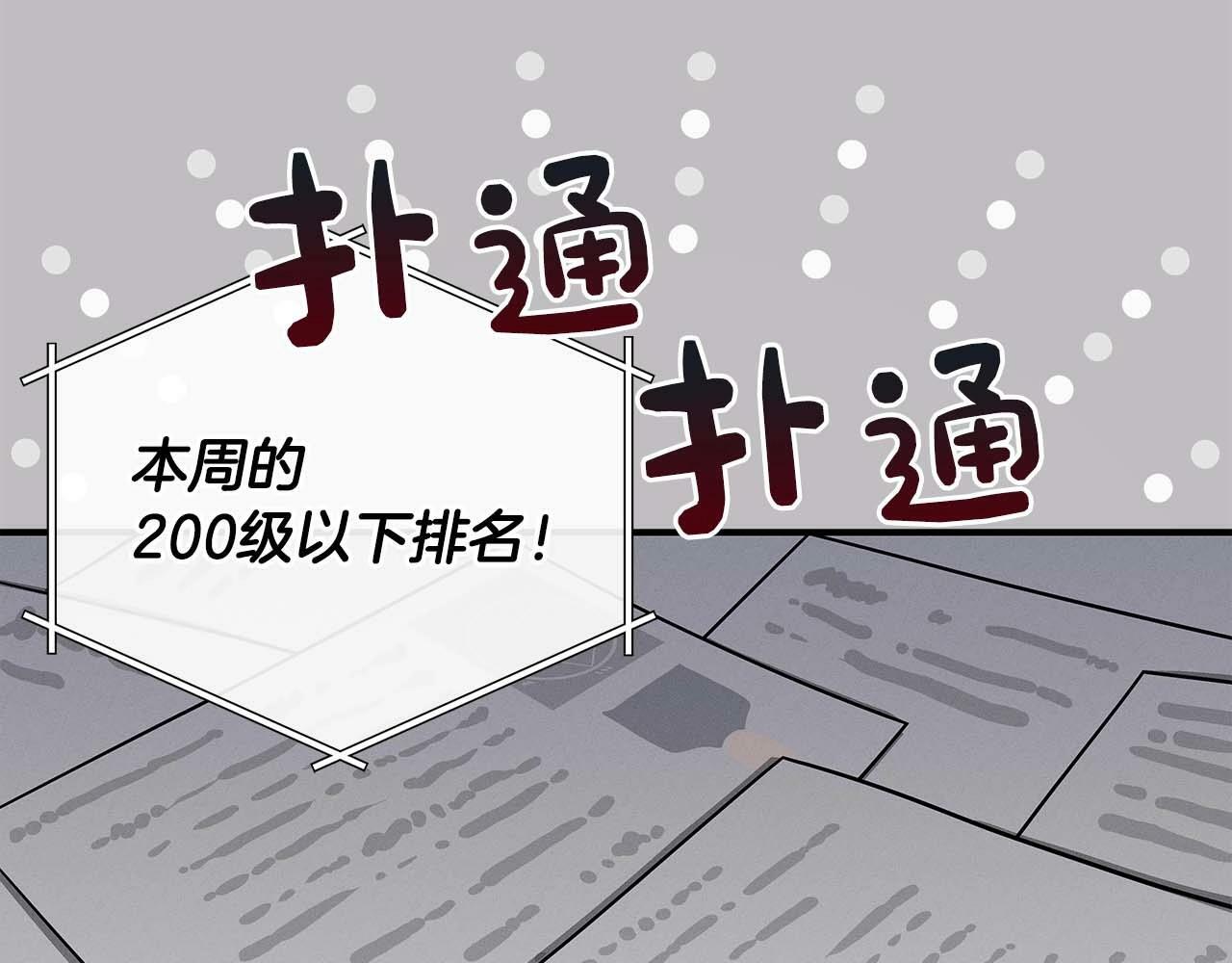 第49话 进入榜单53