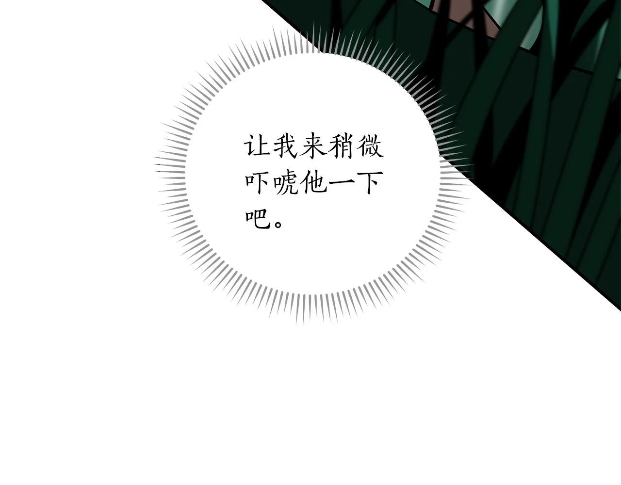 第30话 劝退刺客37