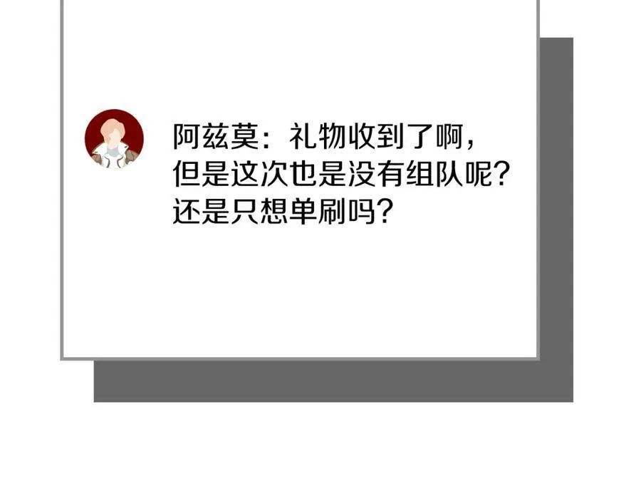 第89话 我至死都只会一个人单刷游戏！198