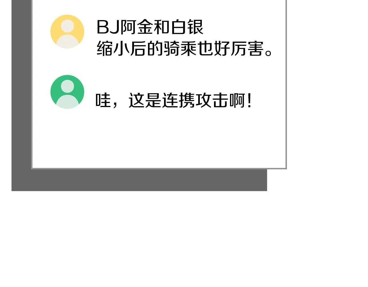 第二季完结篇 新的力量48
