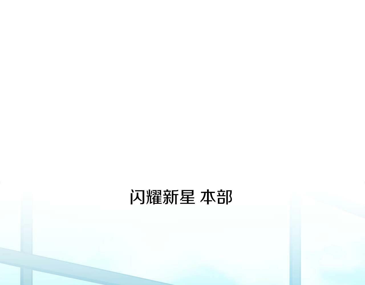 第66话 联系缪斯0