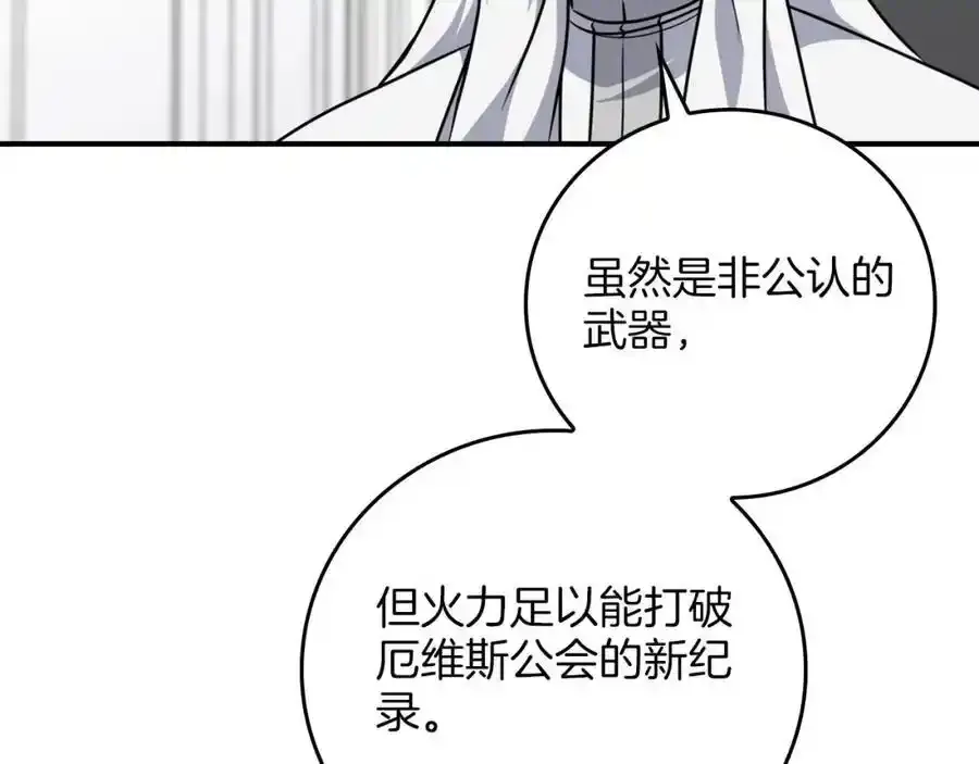 第87话 非公认的武器219