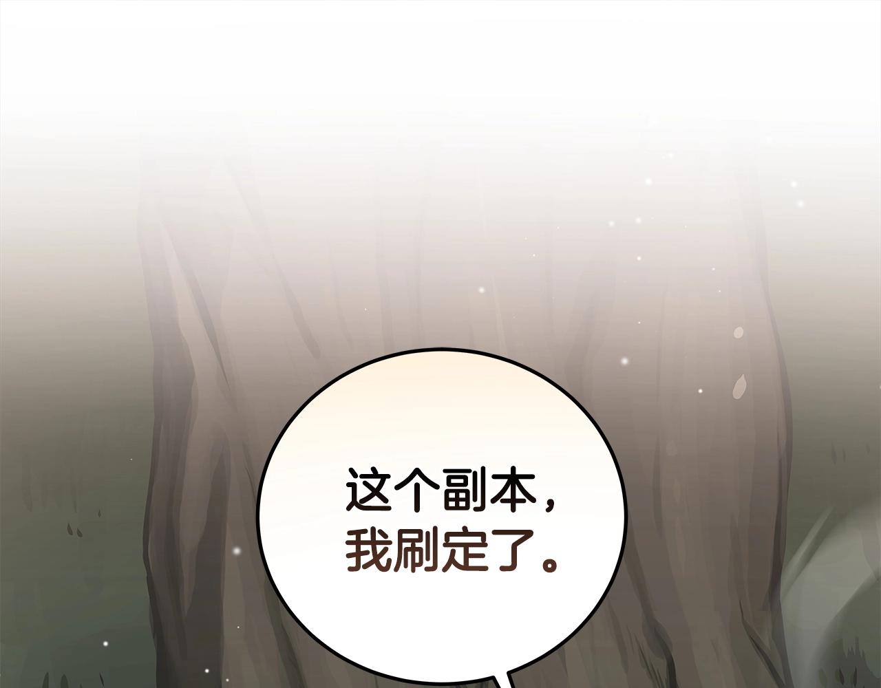 第8话 隐藏副本117