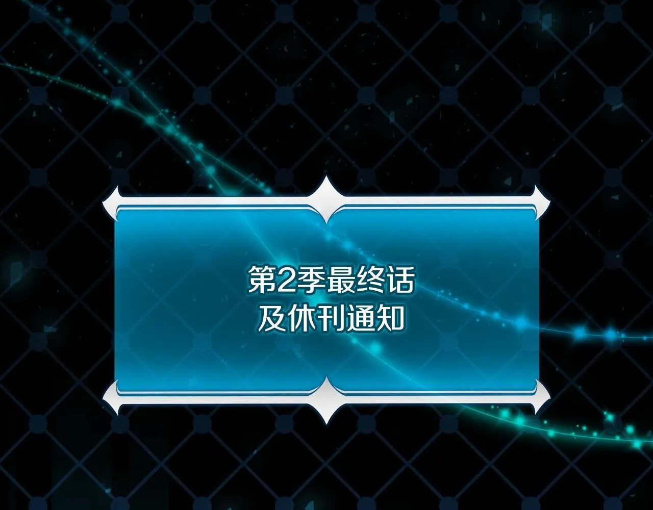 第二季完结篇 新的力量253