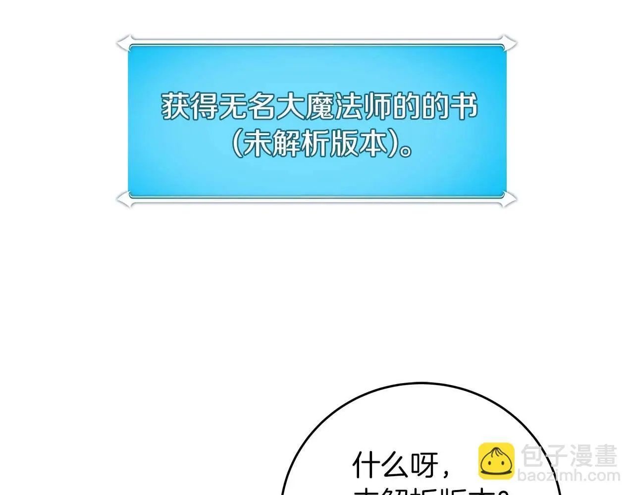 第78话 阿兹莫的委托90