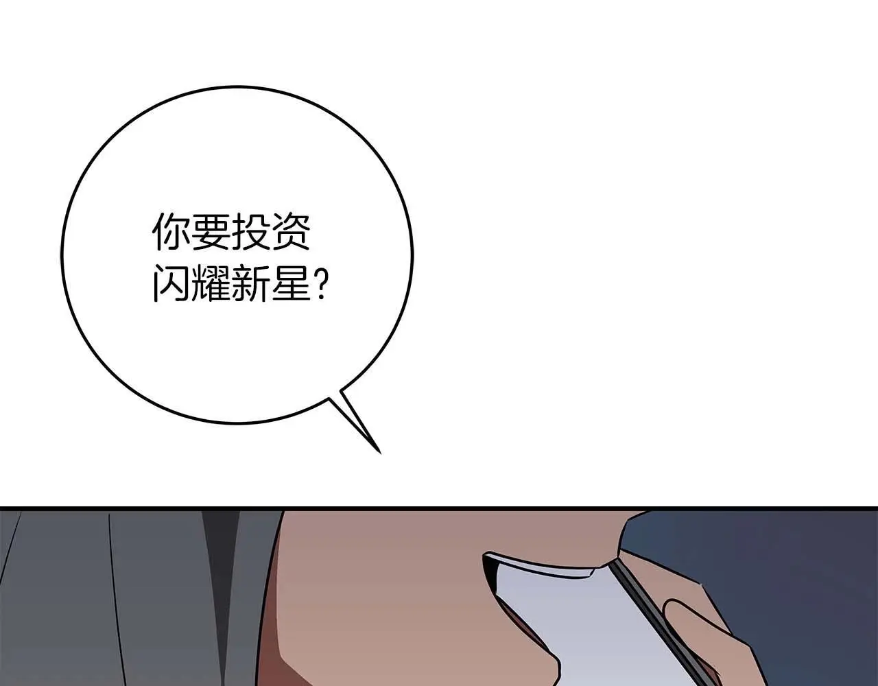 第81话 投资联手148