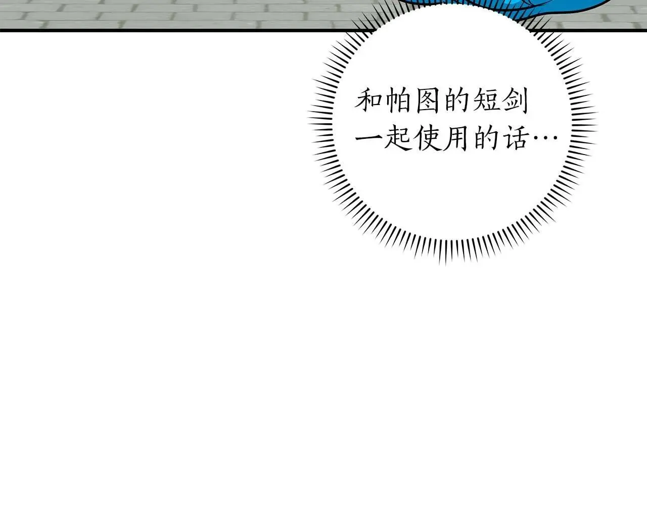 第83话 帕图的短剑76