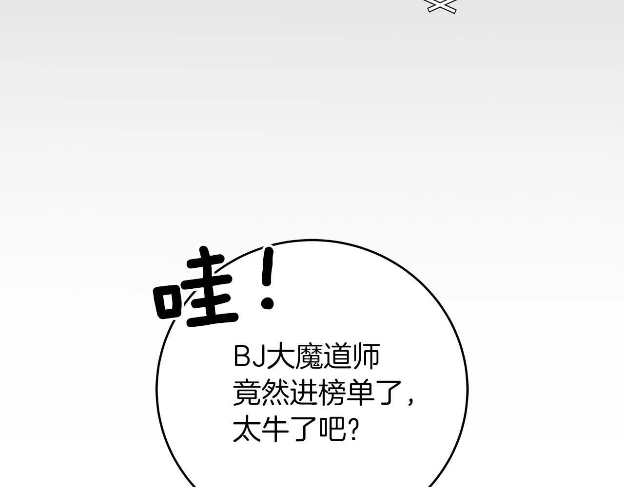 第49话 进入榜单57