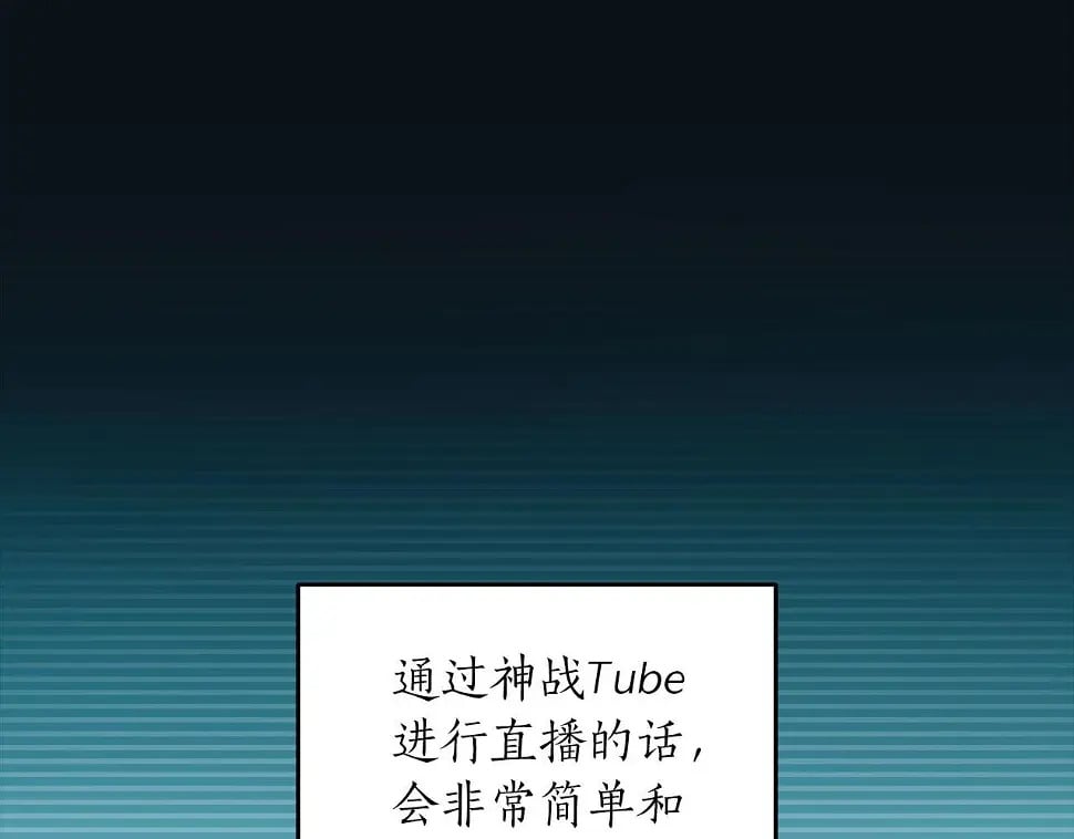 第32话 开启直播101