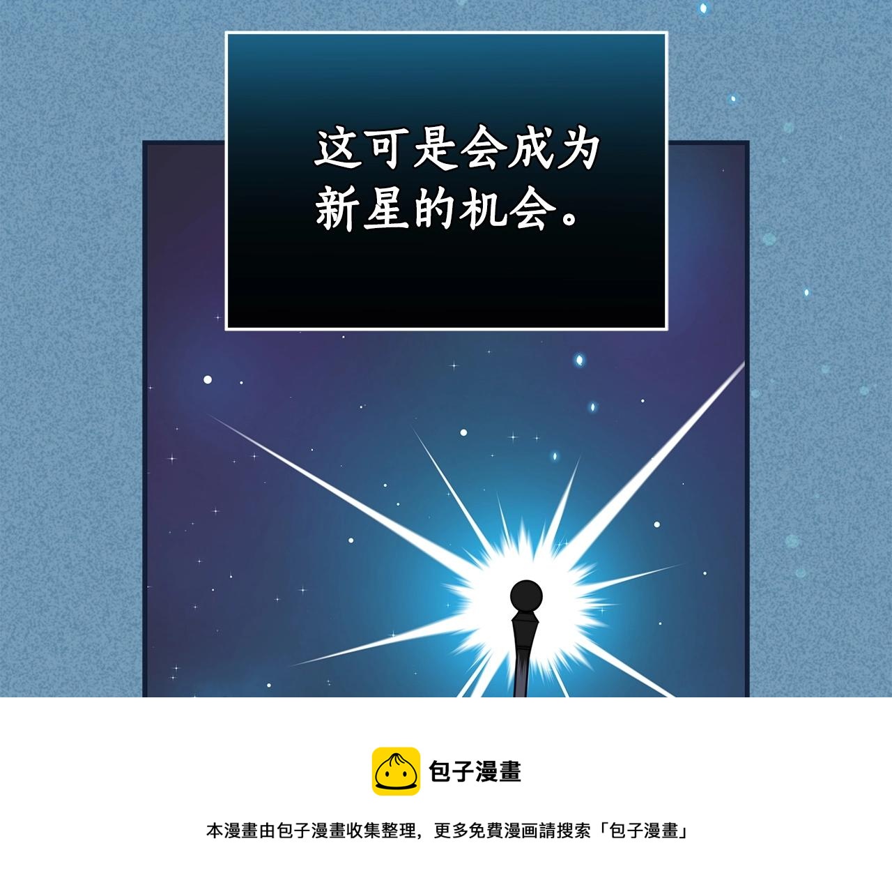 第19话 成为新星的机会99