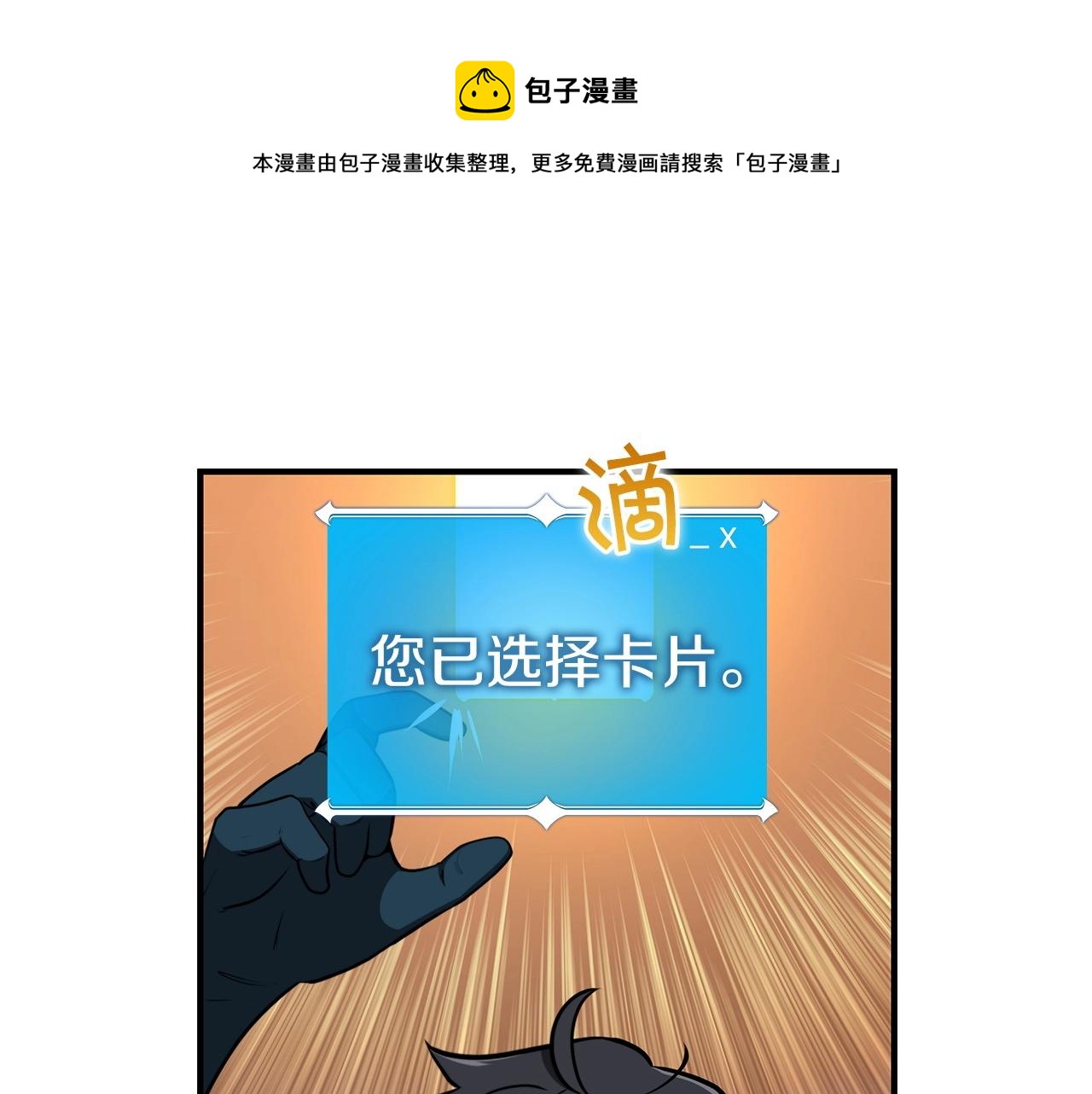 第8话 隐藏副本49