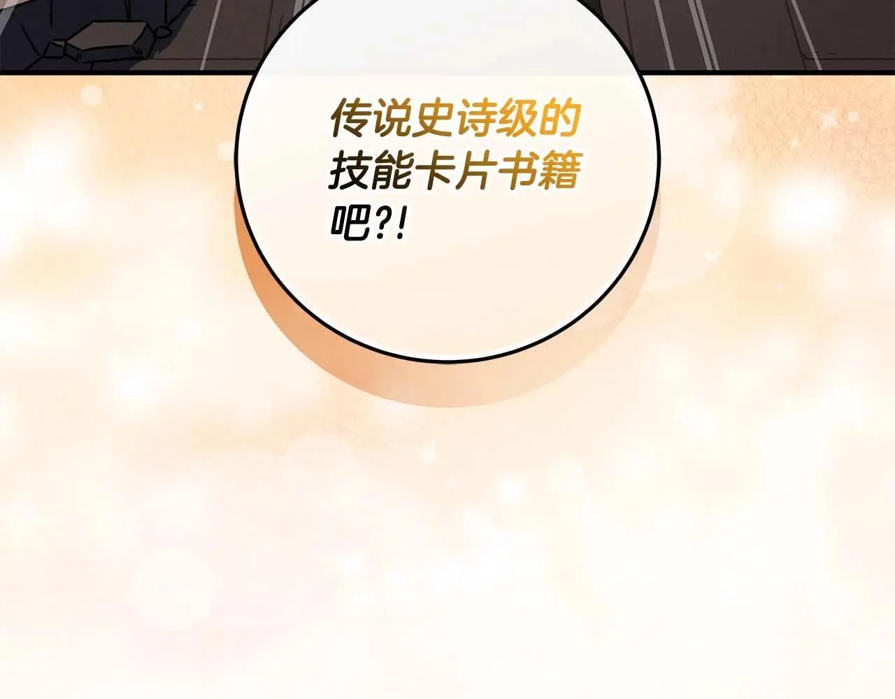 第76话 主线剧情任务32