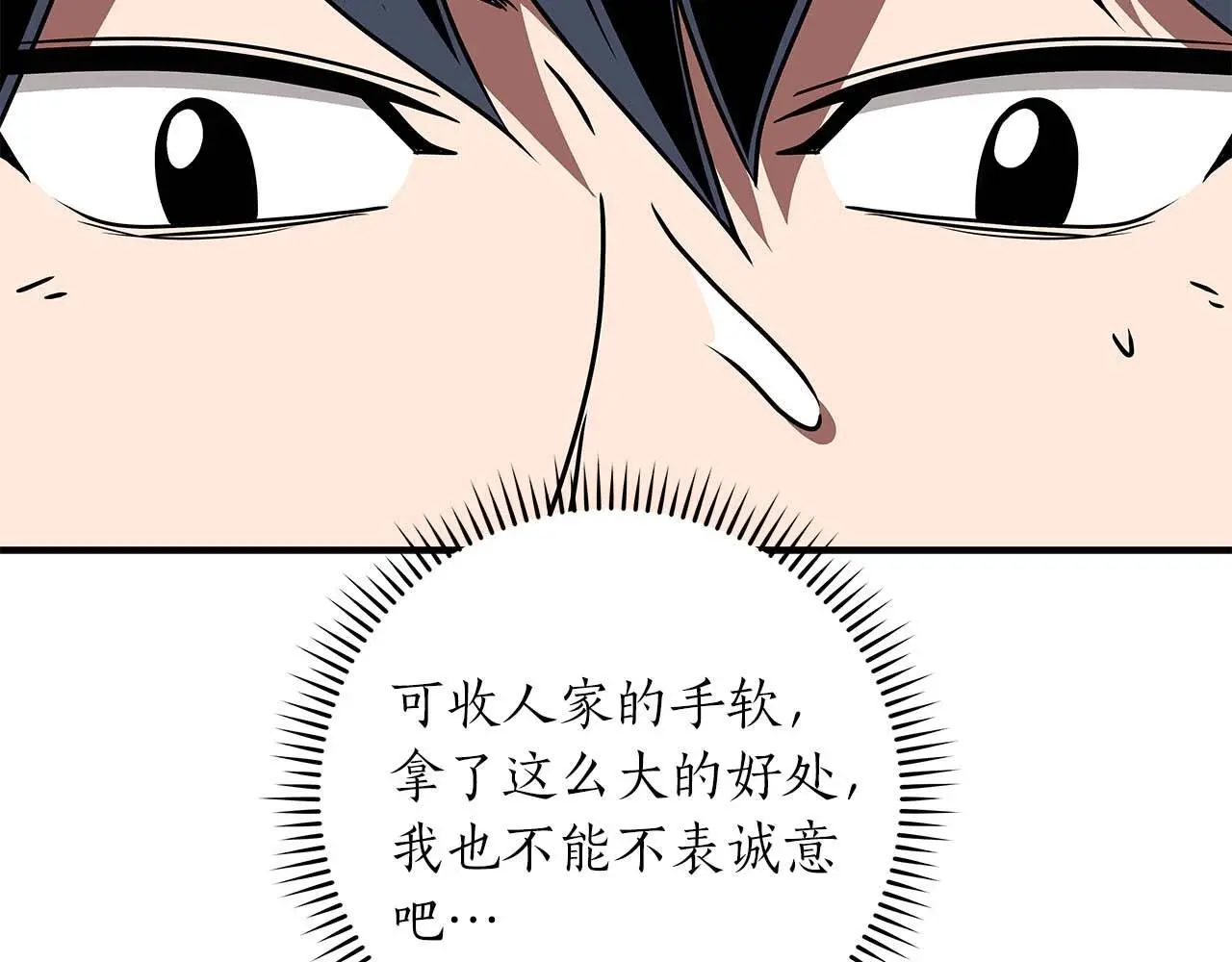 第76话 主线剧情任务77