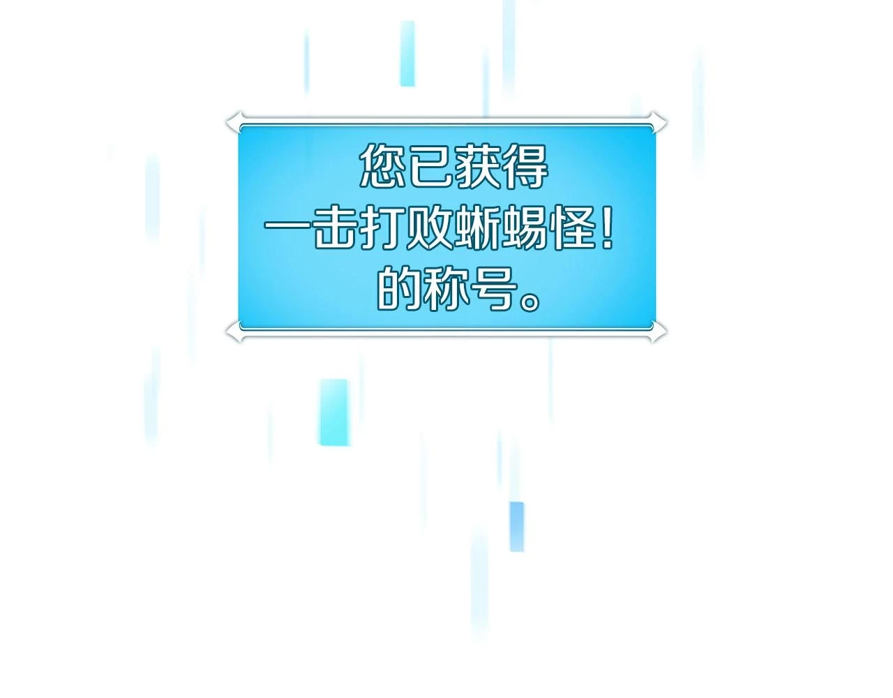 第27话 隐藏任务127