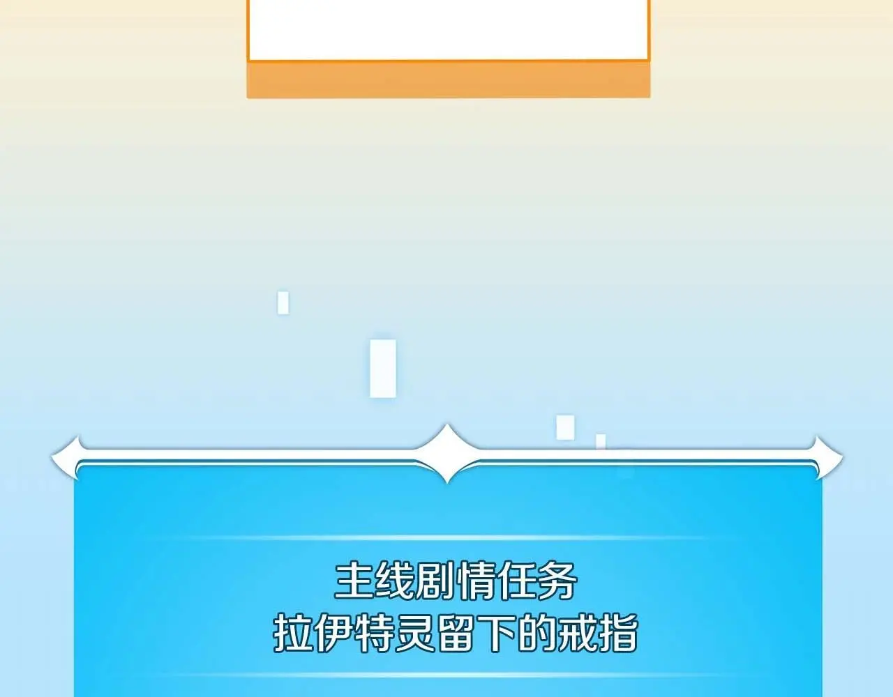 第76话 主线剧情任务243