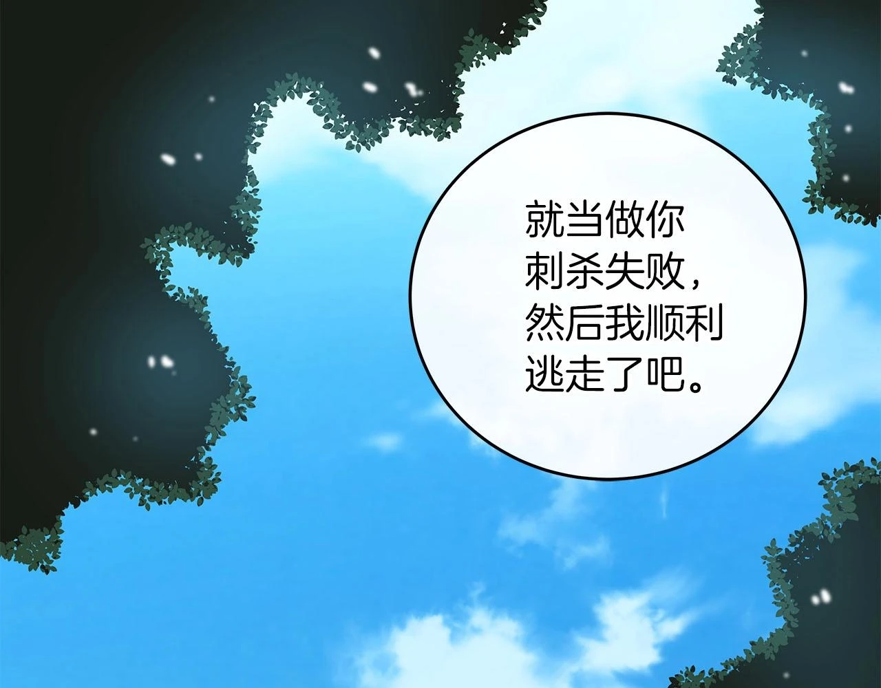 第30话 劝退刺客94
