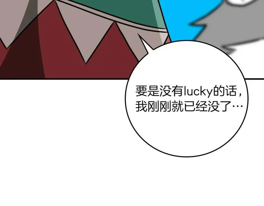 第90话 lucky之“死”239