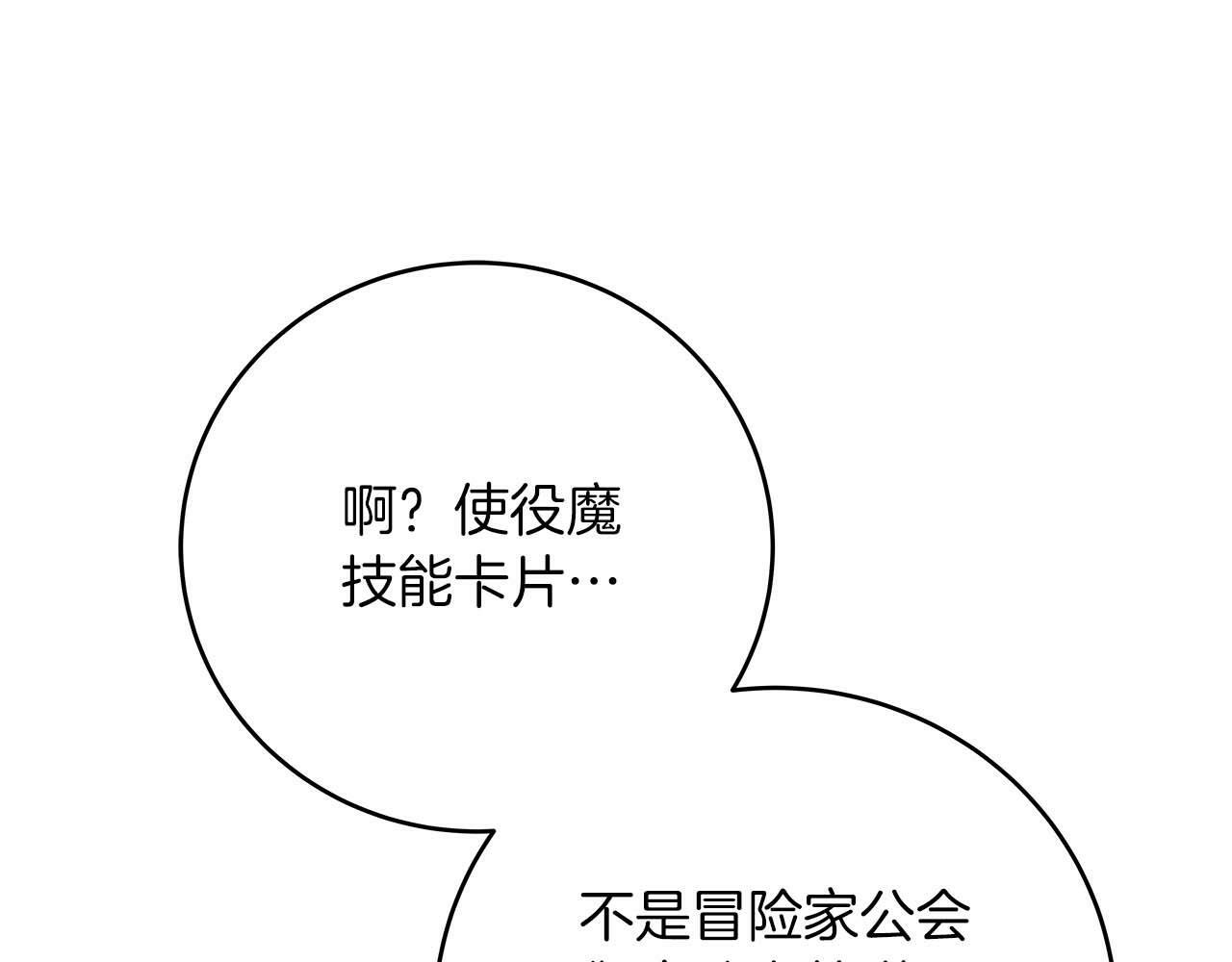 第61话 吞伽的白魔杖132