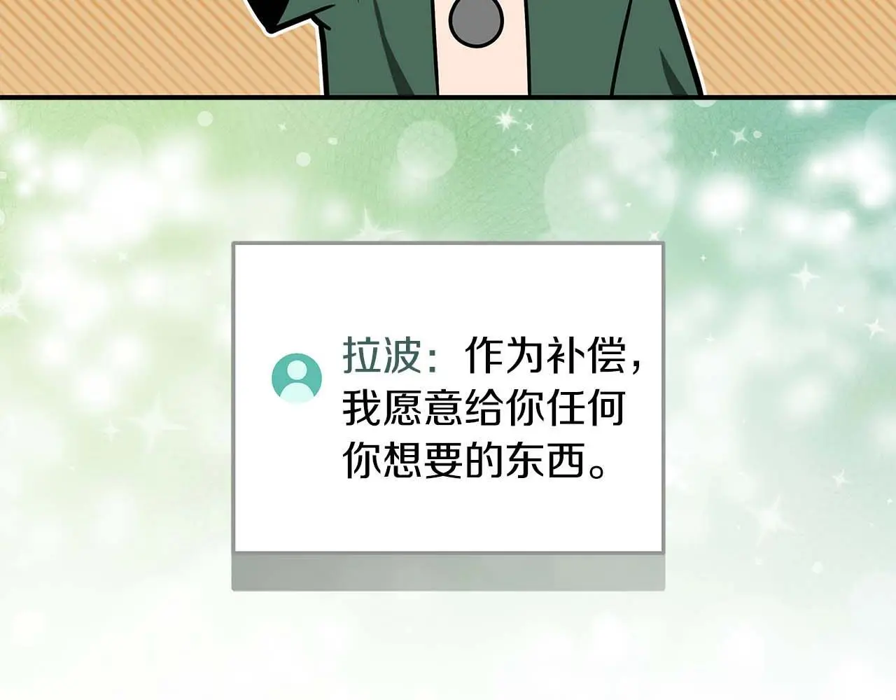 第76话 主线剧情任务238