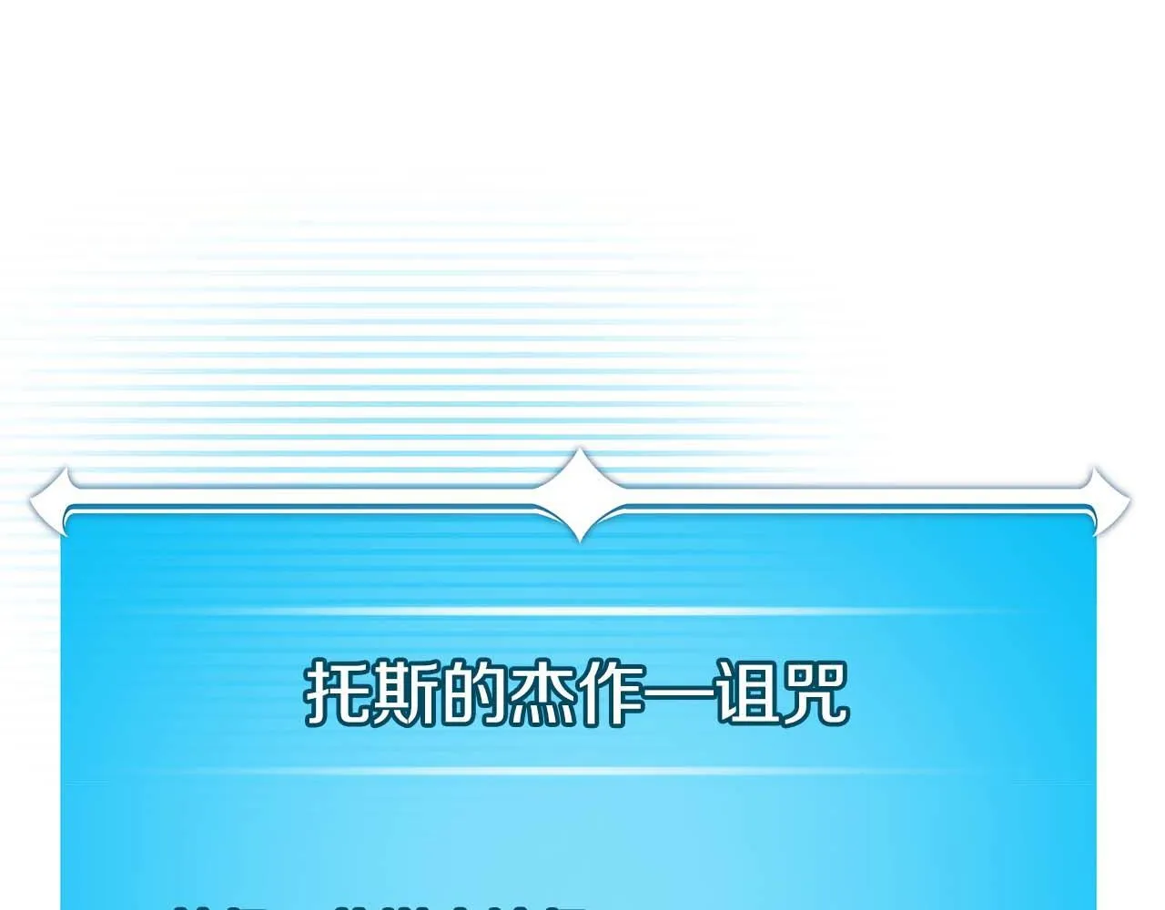 第二季完结篇 新的力量189
