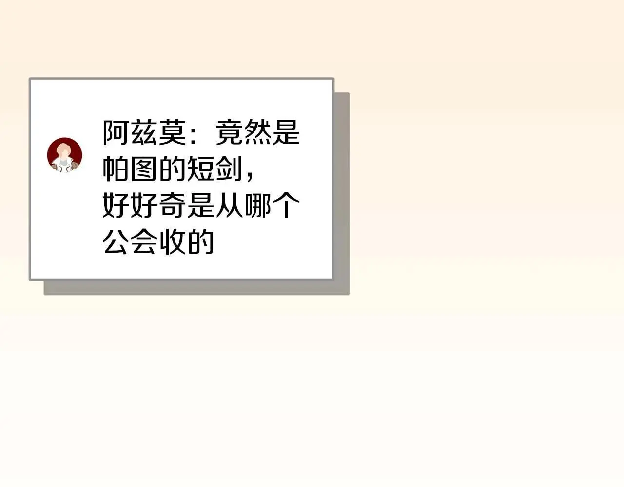 第83话 帕图的短剑219