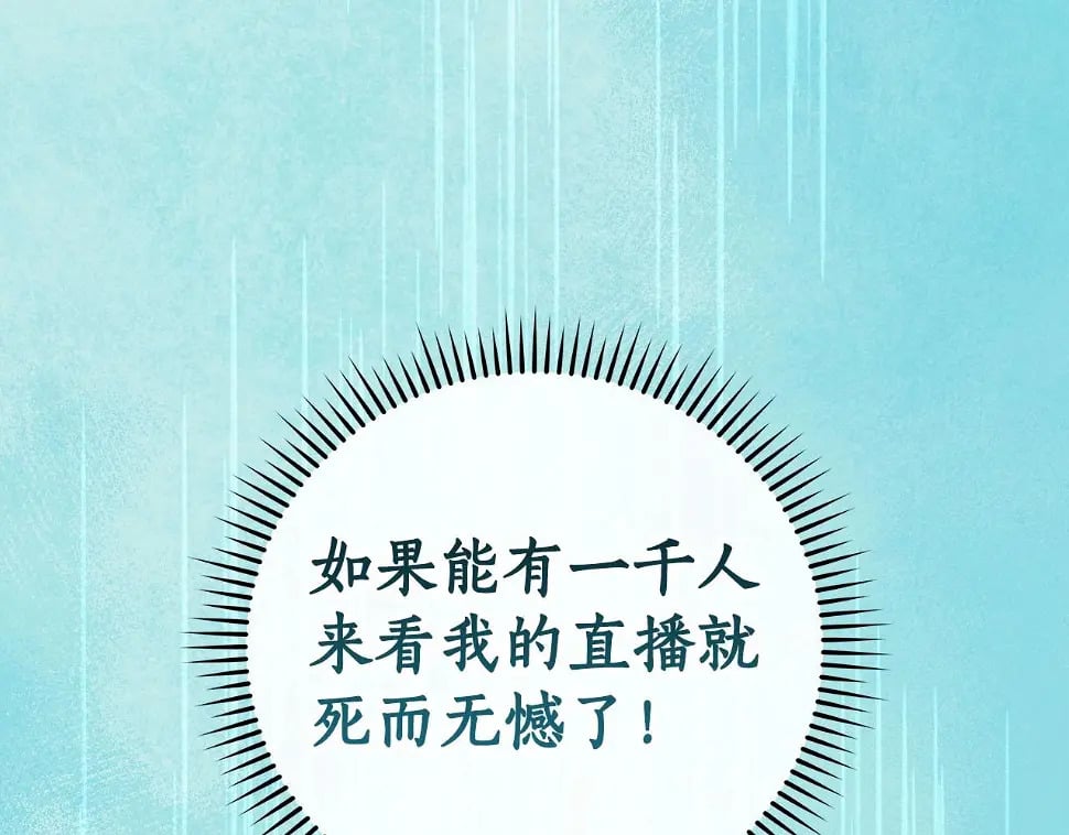 第32话 开启直播144