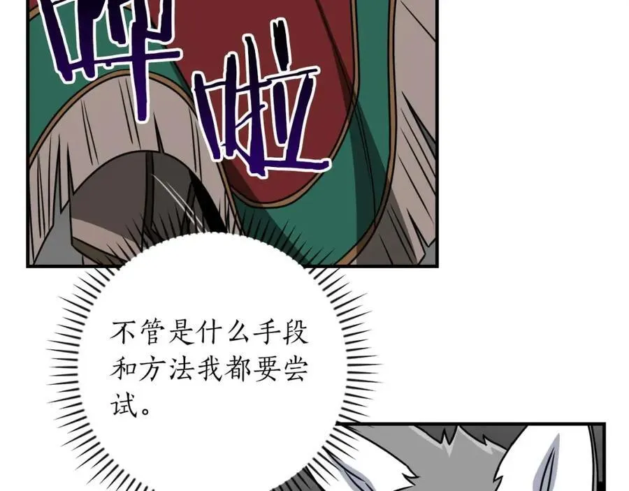 第91话 不能就这么放过他们！45