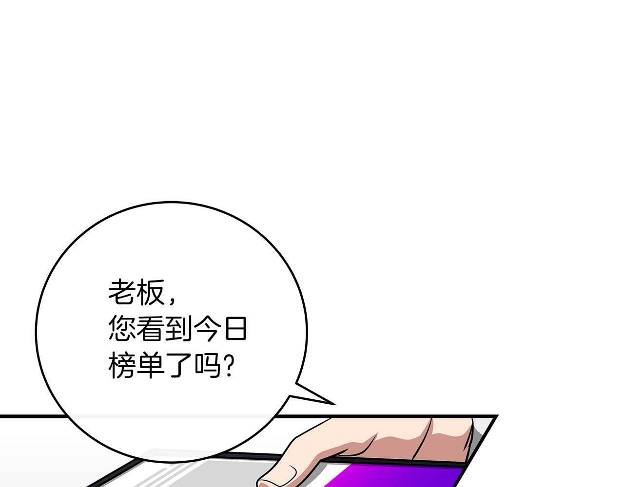 第49话 进入榜单90