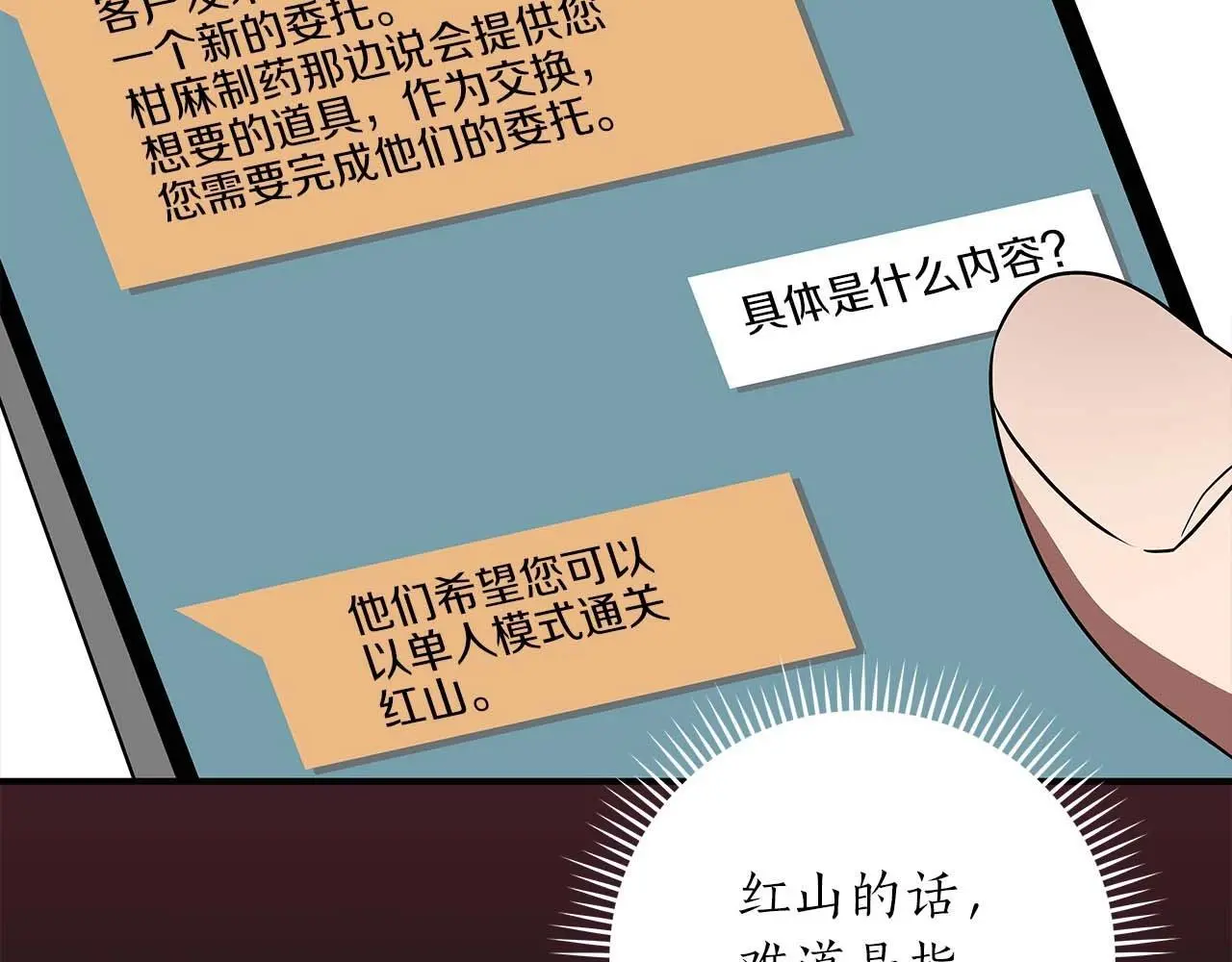 第76话 主线剧情任务70