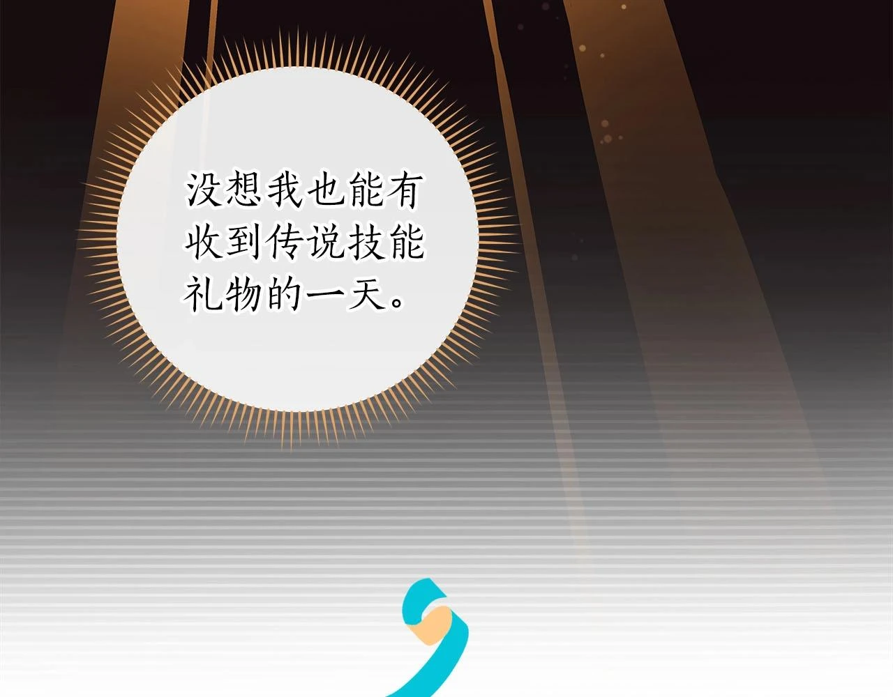 第29话 致命一击6