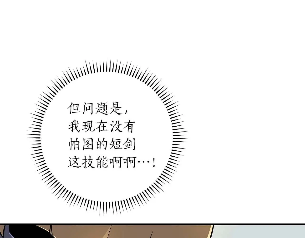 第83话 帕图的短剑78