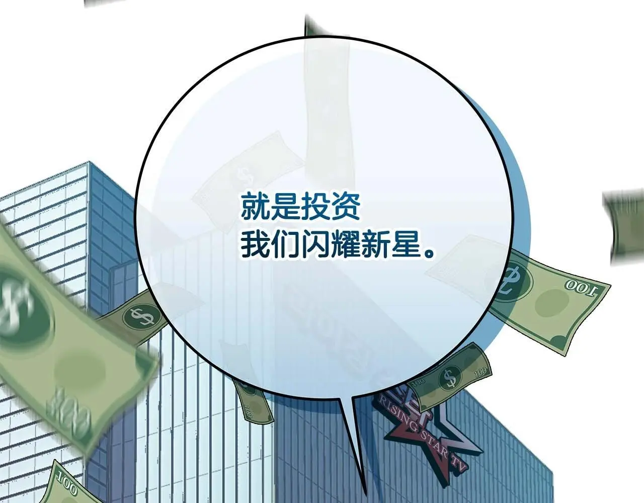 第81话 投资联手130