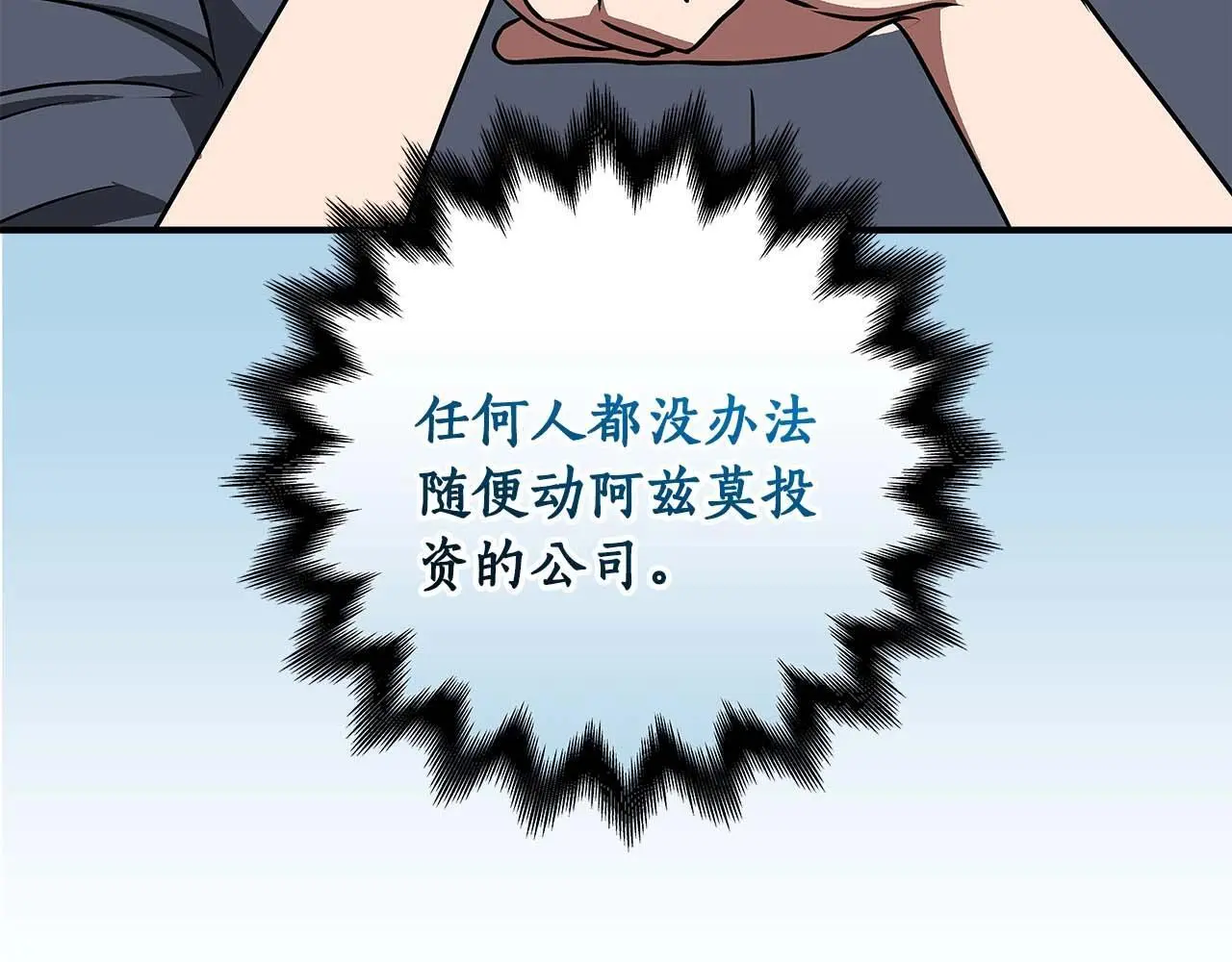 第81话 投资联手133