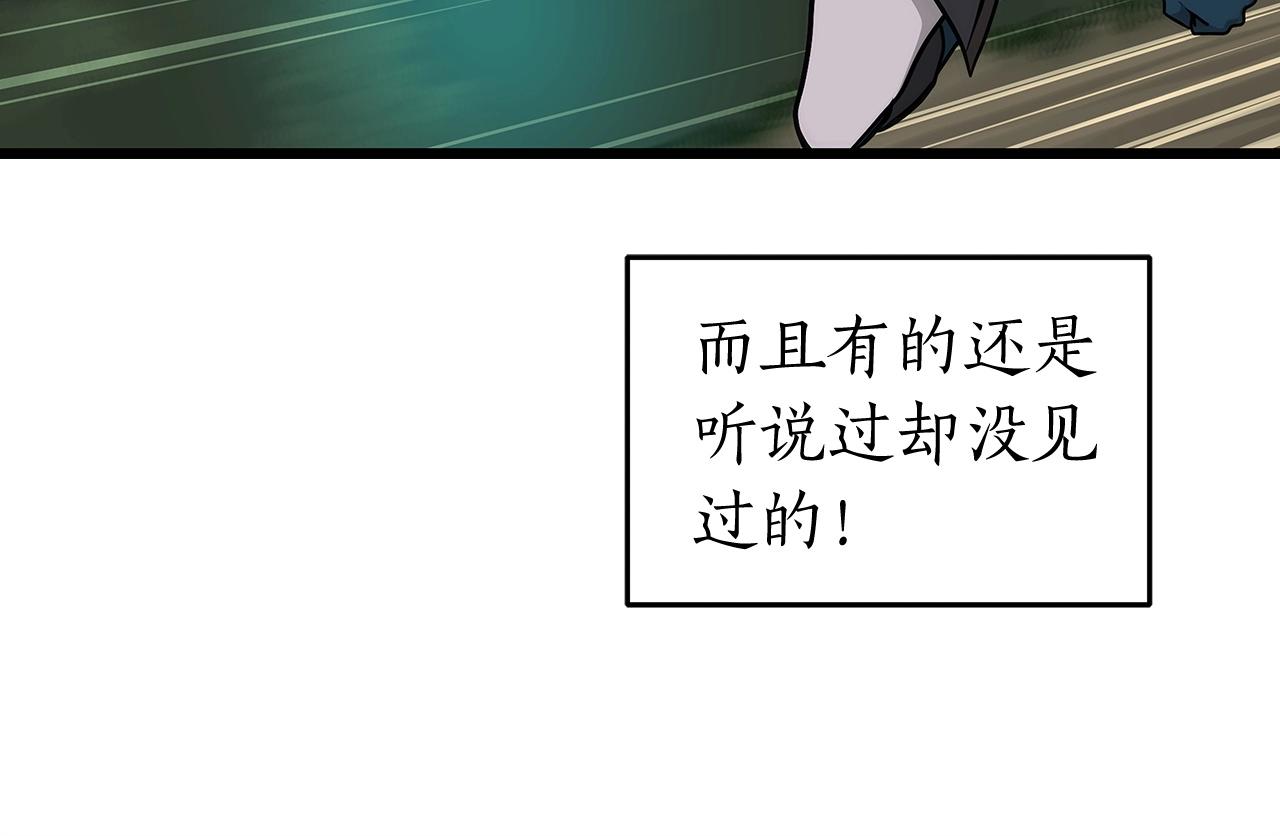 第8话 隐藏副本86