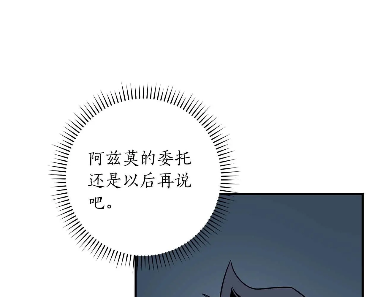 第78话 阿兹莫的委托29