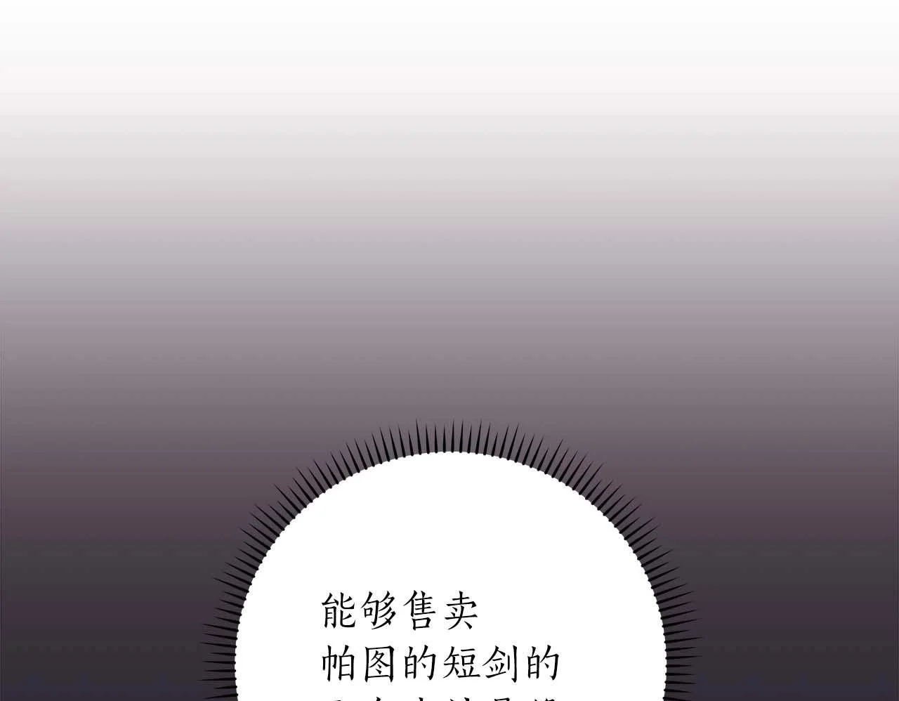 第83话 帕图的短剑151