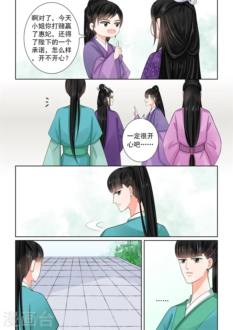第53话3 打赌2