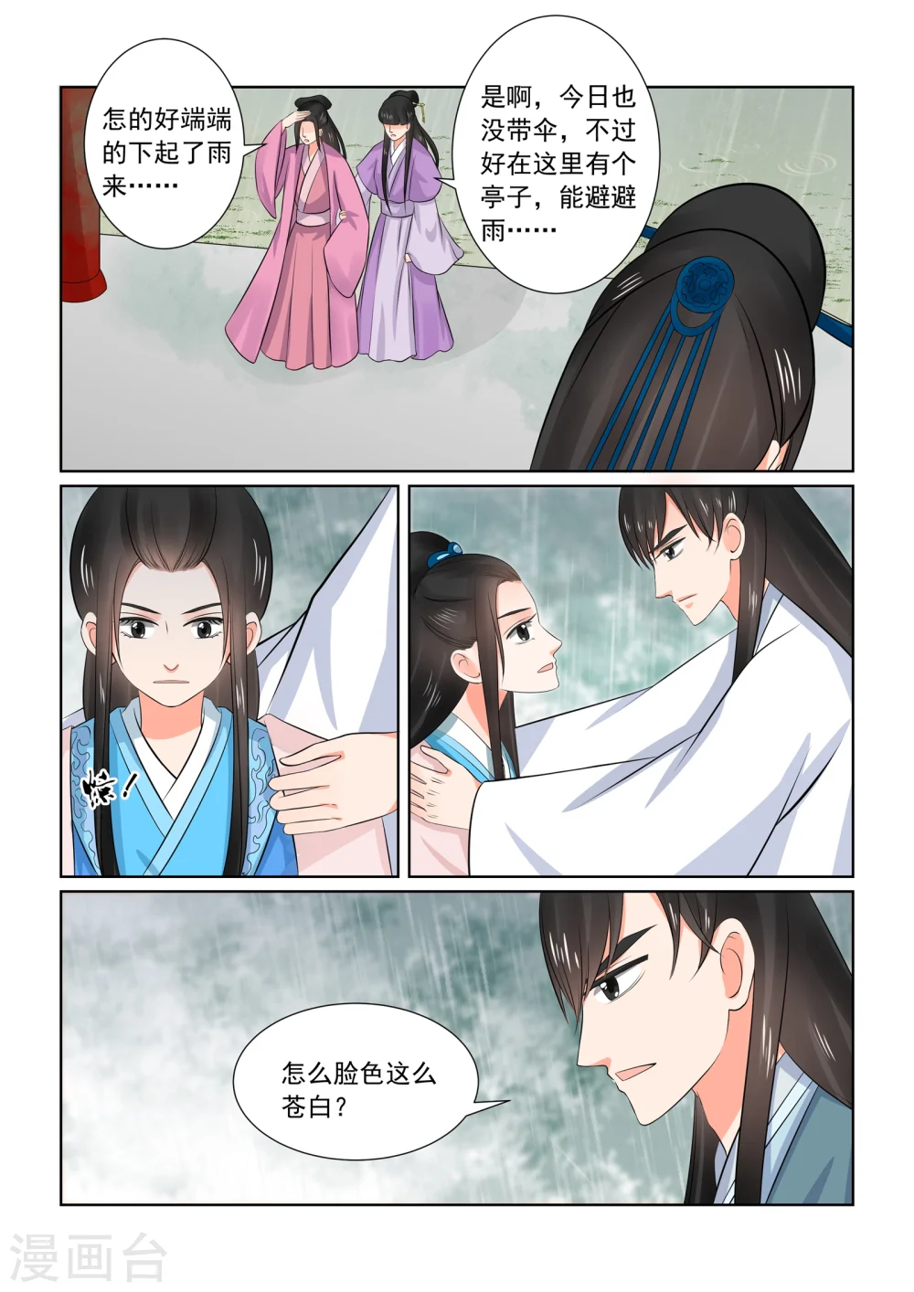 第35话1 苏思茀1
