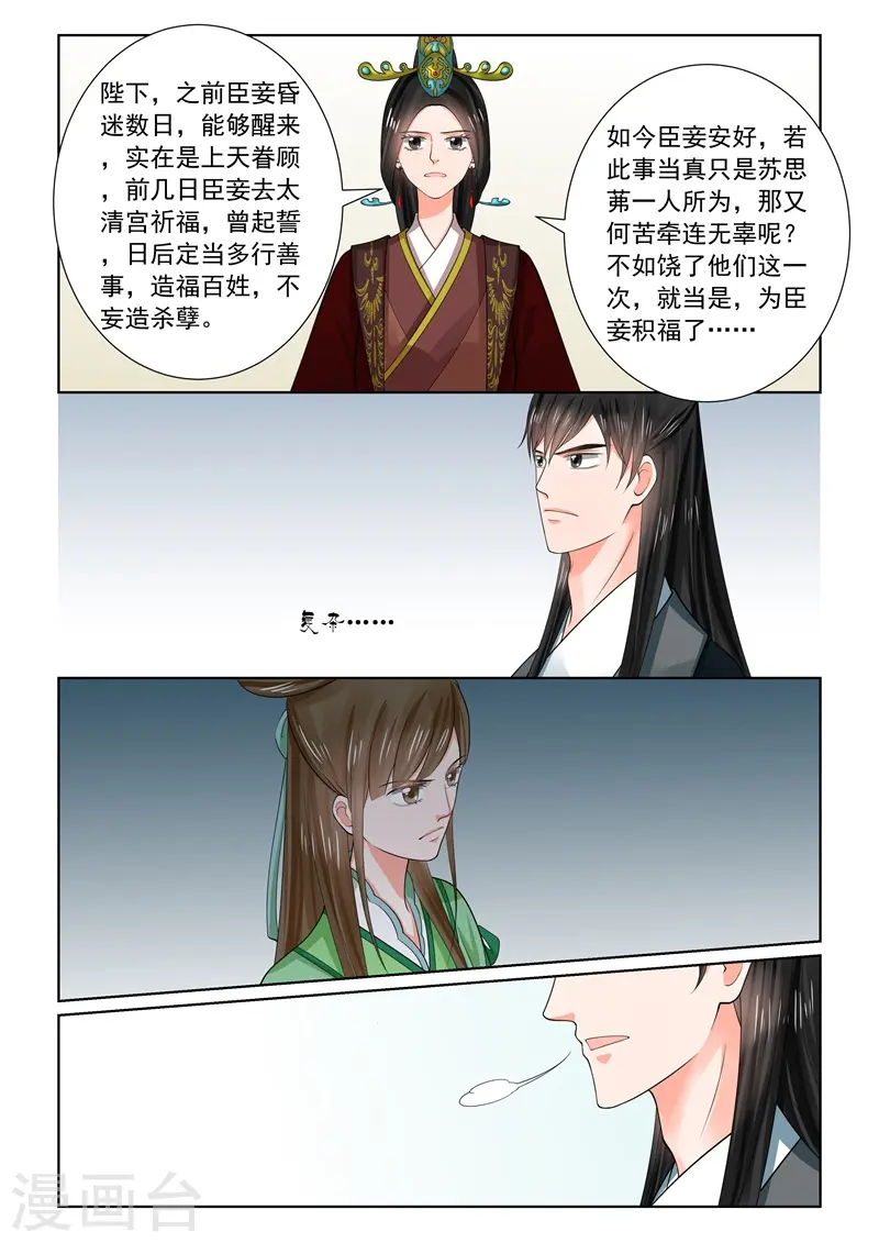第67话1 恶果3