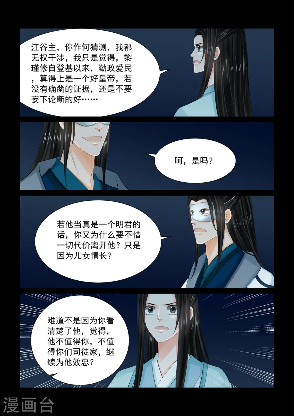 第94话1 无心9