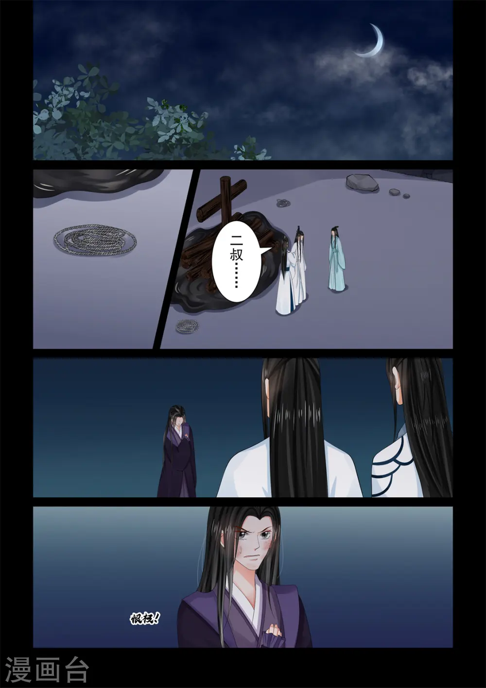 第92话3 了结6